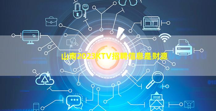 呼伦贝尔KTV招聘